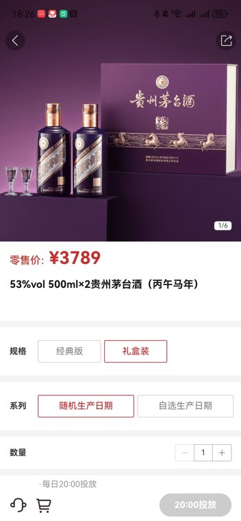 i茅台即日起按周期推出马茅日期预约，首轮可选中秋前三月